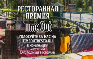 Премия TimeOut 2020